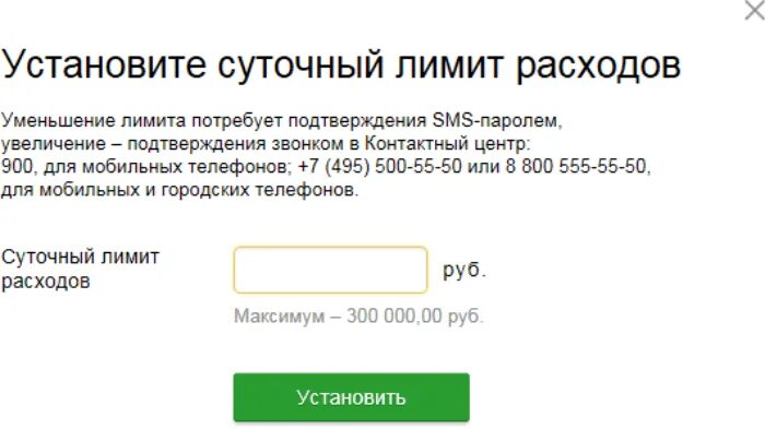 Сбербанк установил запрет. Суточный лимит Сбербанк. Установлен суточный лимит. Лимит на карте установлен. Как установить лимит на карту.