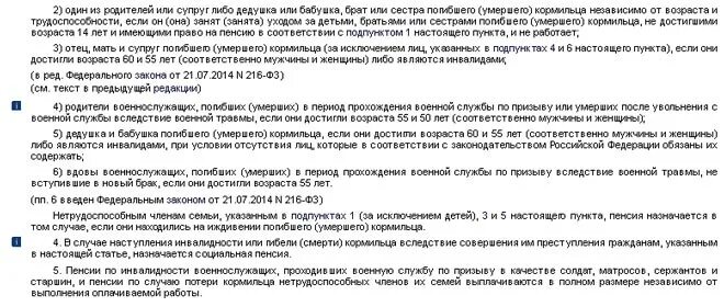 Пенсия супругам военнослужащих. Пенсии для вдов военных пенсионеров. Пенсия вдове военного пенсионера. Дети военных пенсионеров льготы. Какие льготы положены женам погибших.