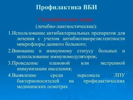 Применение инфицирован