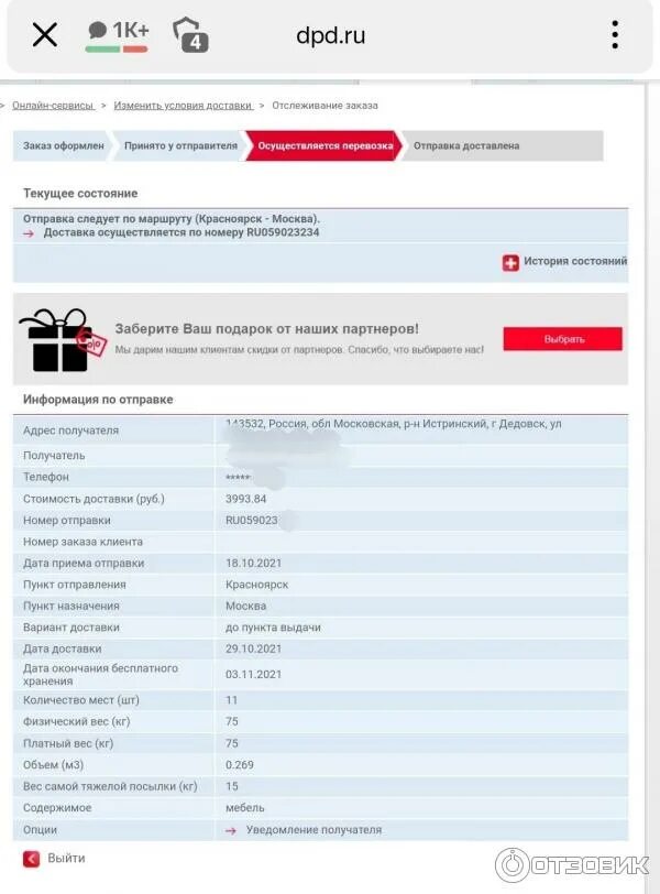 Транспортная компания дпд отслеживать. Транспортная компания d. Номер посылки dpd. Транспортная компания дпд отслеживать. Транспортная компания дпд.