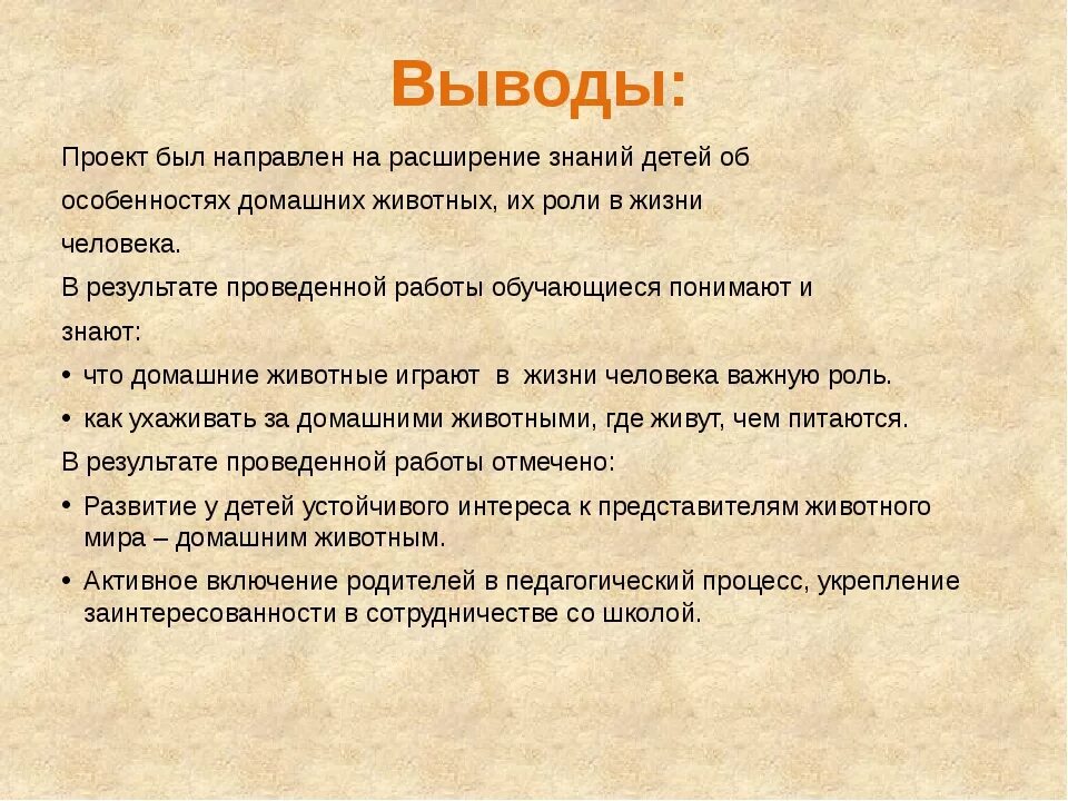 Заключение в проекте 9 класс пример. Вывод проекта. Заключение проекта. Вывод и заключение в проекте. Заключение в проекте примеры.