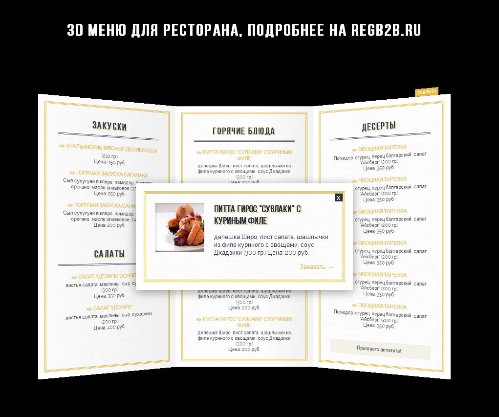 3д мен. Обратная связь в ресторане. форма обратной связи в ресторане. обратная связь в кафе. 3d меню для ресторана.
