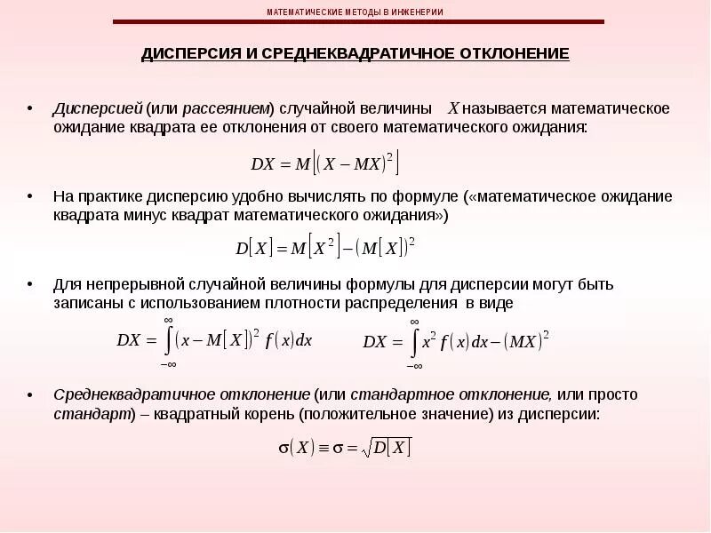 Математическое ожидание дисперсию среднеквадратическое отклонение