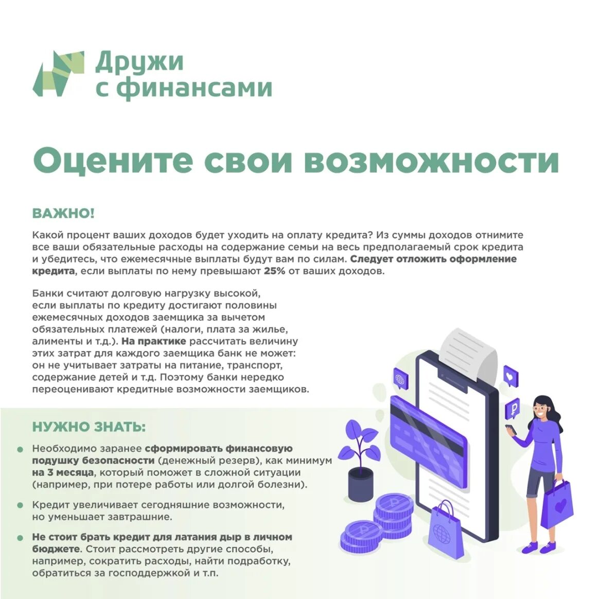 Все про кредит или четыре правила, которые помогут. Уроки финансовой грамотности. Что такое кредит финансовая грамотность. Кредит финансовая грамотность. Что такое кредит финансовая грамотность.