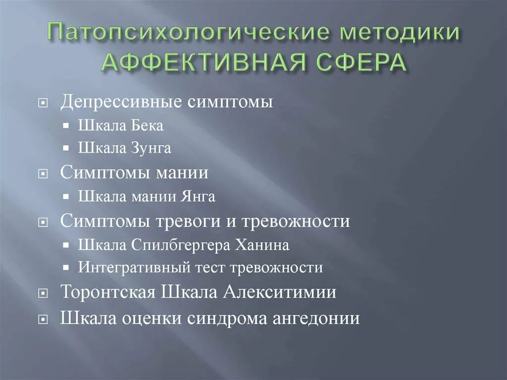 Основной метод патопсихологии. Методики патопсихологической диагностики в детском возрасте. Методика классификация патопсихология. Методики патопсихологии. Патопсихологическая диагностика методики.