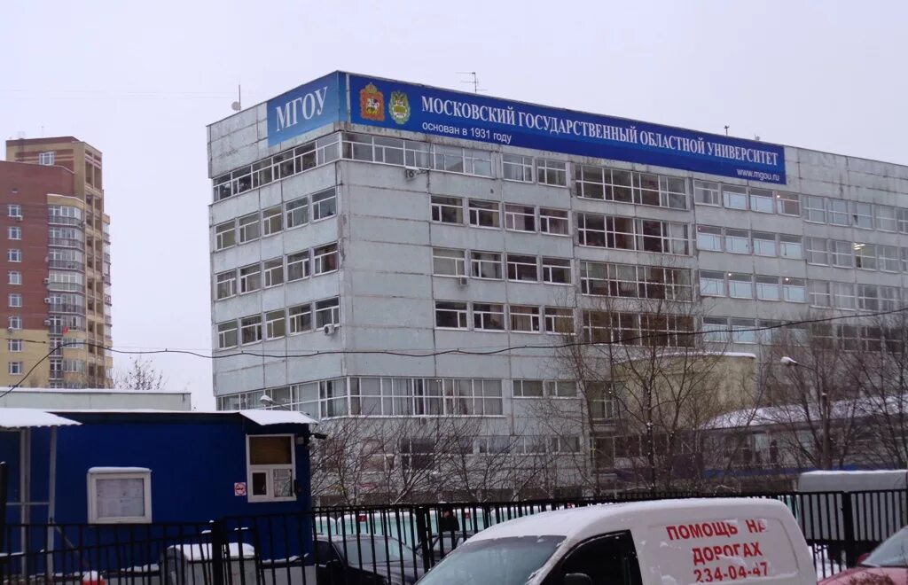 Московский областной педагогический институт им н. Университет в мытищах мгоу. Московский государственный университет просвещения. Москва региональные вузы. Московский государственный педагогический университет им крупской.