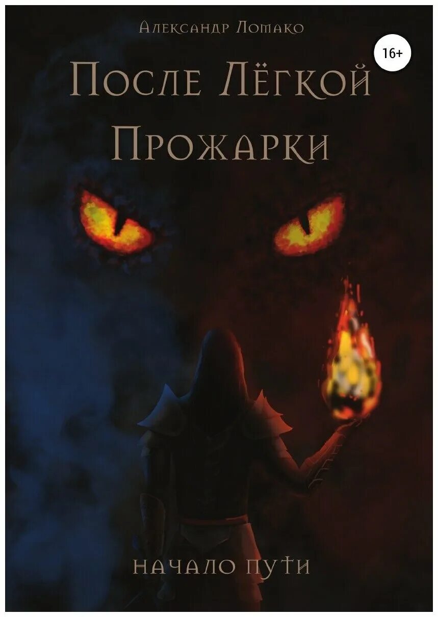 Книга после легкой прожарки