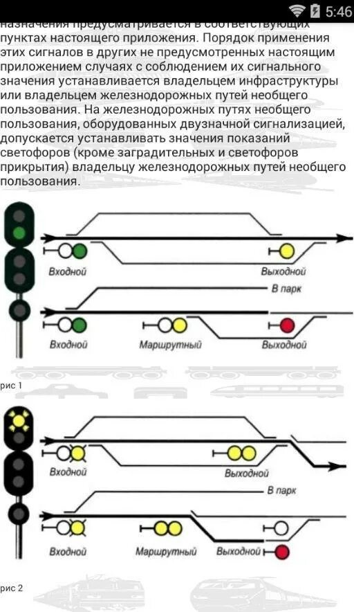 Сигнализация по движению поездов. Инструкция по сигнализации на Железнодорожном транспорте РФ. Инструкция по сигнализации на Железнодорожном. Инструкция ЖД. Сигнализация ЖД книга.