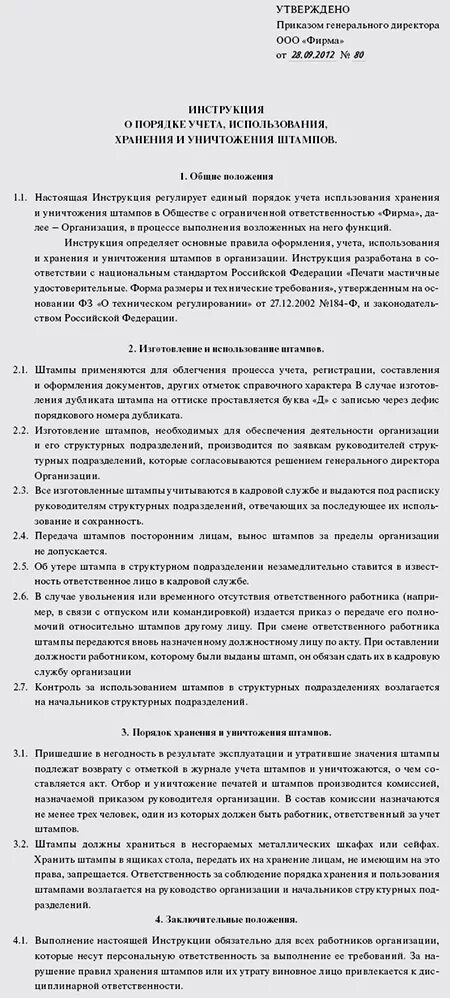 Порядок использования печатей. Приказ об использовании печати. положение о порядке использования печатей и штампов.