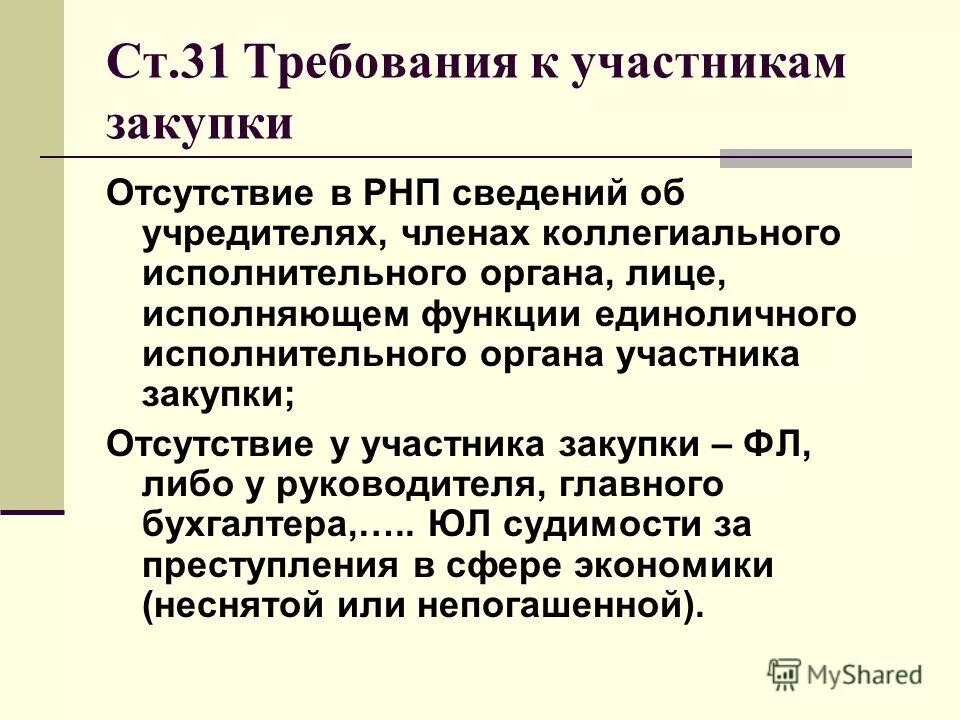 Функции единоличного исполнительного органа участника. Функции единоличного исполнительного органа участника