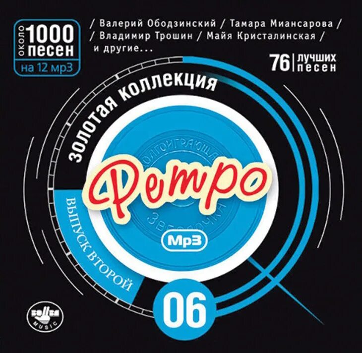 Популярная музыка 60. Золотая коллекция ретро обложки. CD Золотая коллекция ретро. Золотая коллекция ретро DVD. Ретро коллекция.