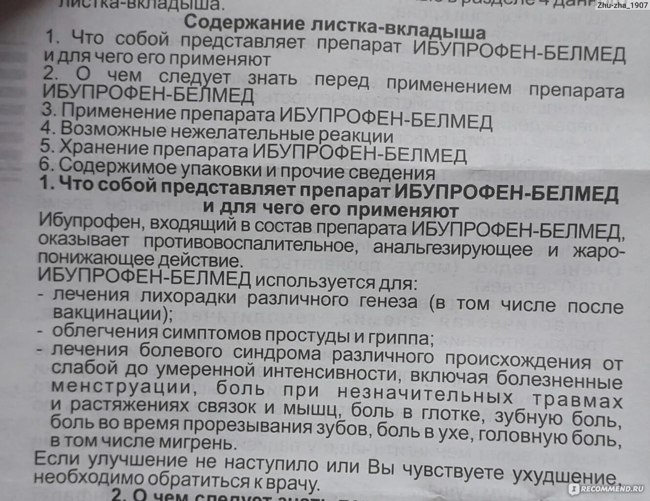 Ибупрофен можно сбивать температуру. Ибупрофен 200 мг. Состав ибупрофена в таблетках. Инструкция ибупрофена в таблетках. Ибупрофен Белмедпрепараты.