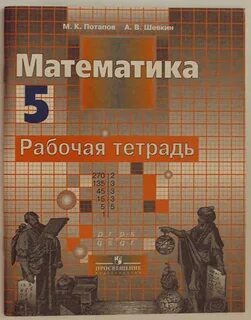 Тетрадь к учебнику никольского
