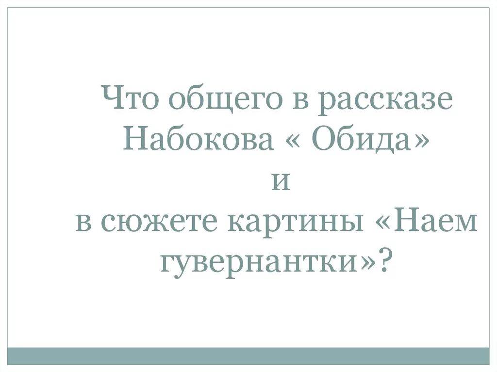 Рассказы обиженных