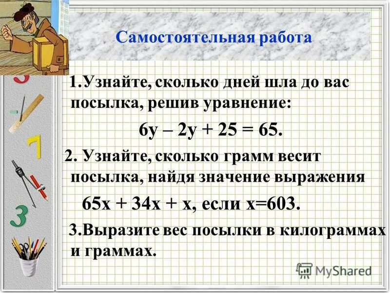 Найди значение выражений 65 24. Найди значение выражений 65 24