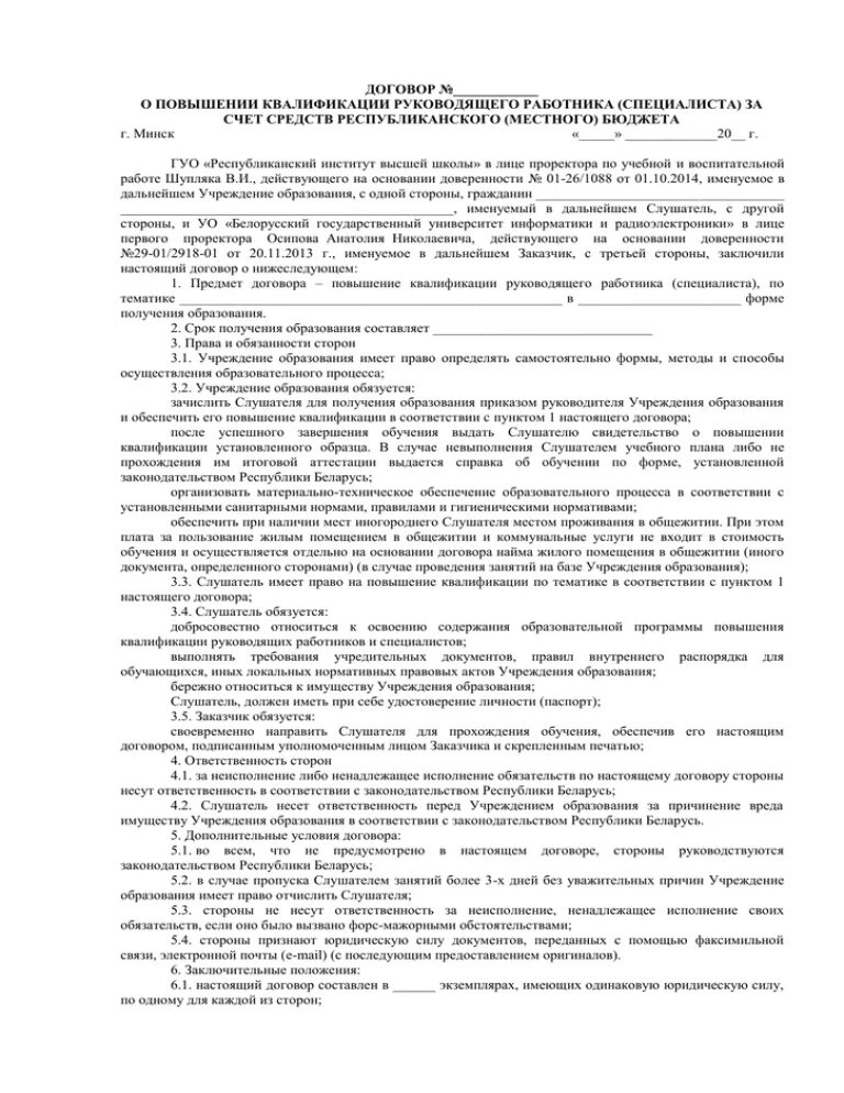 Договор водоснабжения. Договор на водоснабжение с юридическими лицами. Договор на Холодное водоснабжение. Договор холодного водоснабжения и водоотведения. Договор на холодную воду