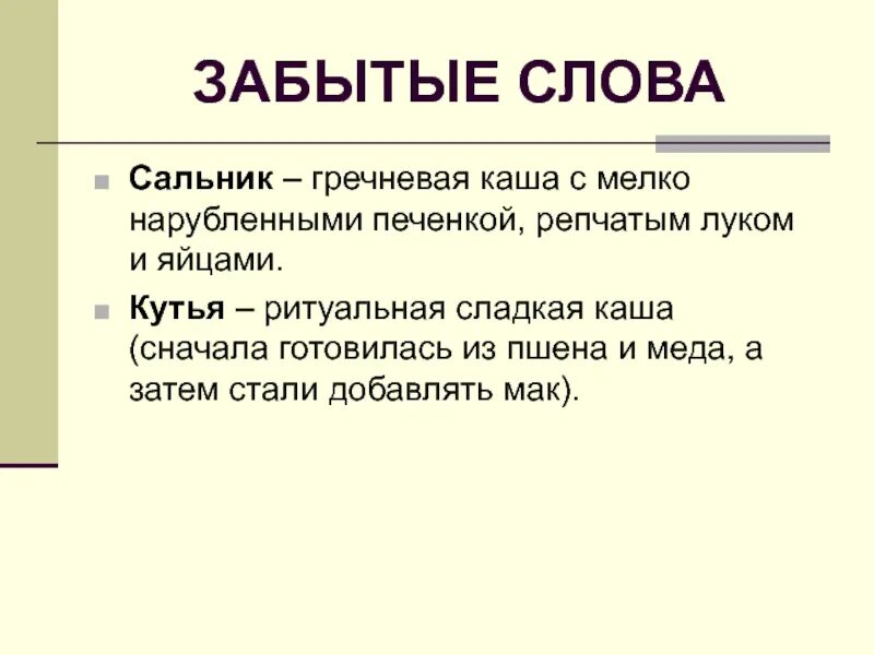 Забытые слова группа