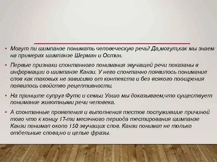 Понимают ли животные речь