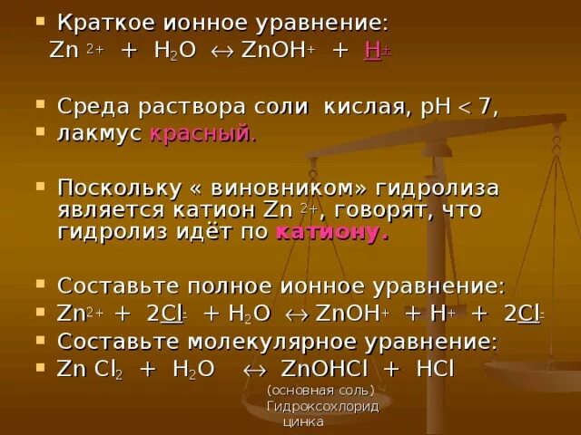 Ионное уравнение кислой соли