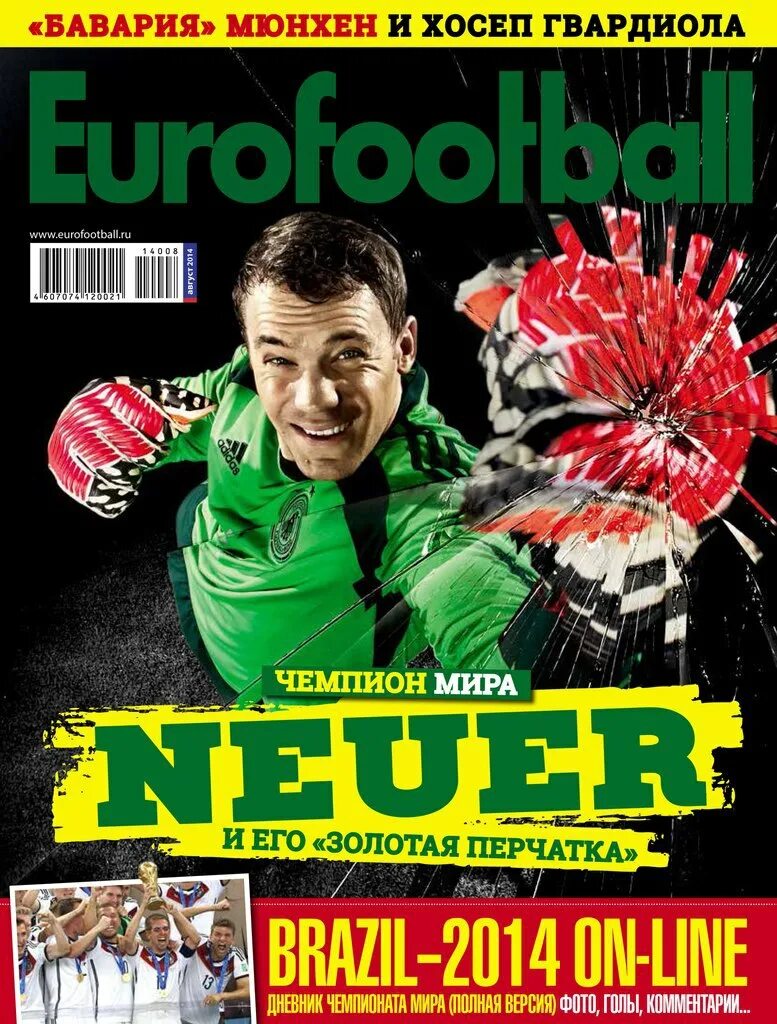 Pro football журнал архив номеров. Кубок фифа 2022. Журнал ч м. Журнал футбол. Легендарный журнал чм 2010.