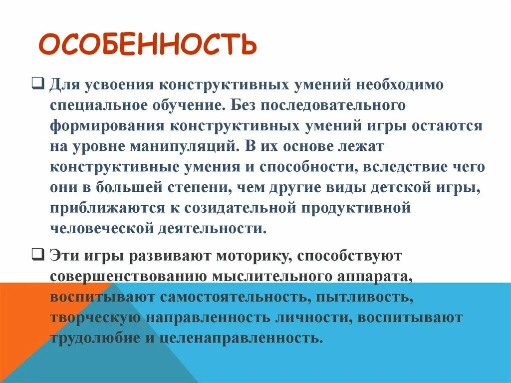 Специально для этого нужно будет. Конструктивные способности. Методика обучения конструктивным умениям. Конструктивные умения это. Приёмы обучения конструктивным умениям.