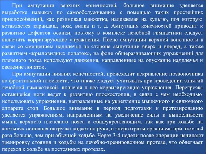 Группы инвалидности при ампутации. Принципы реабилитации после ампутации. Индивидуальный план реабилитации при ампутации нижней конечности. Реабилитационные мероприятия при ампутации конечности. Ампутация верхней конечности.