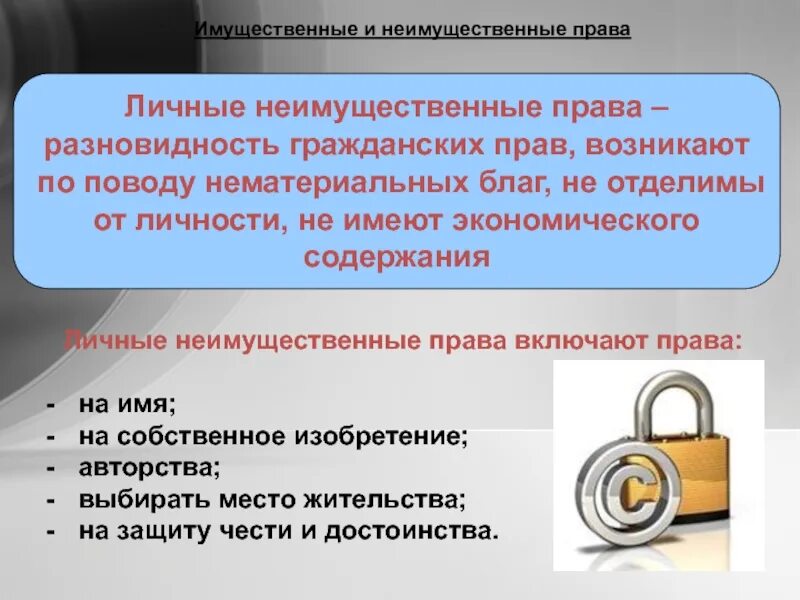 Личных неимущественных отношений супругов в рф. Личные нетмущественные право. Понятие личных неимущественных прав. Личные неимущественные п.