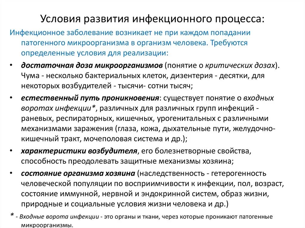 Условия необходимые для развития инфекционной болезни. Условия возникновения инфекционного процесса. Инфекционном процессе, условия возникновения и развития. 1.Инфекция, инфекционный процесс. Понятие. Условия развития..