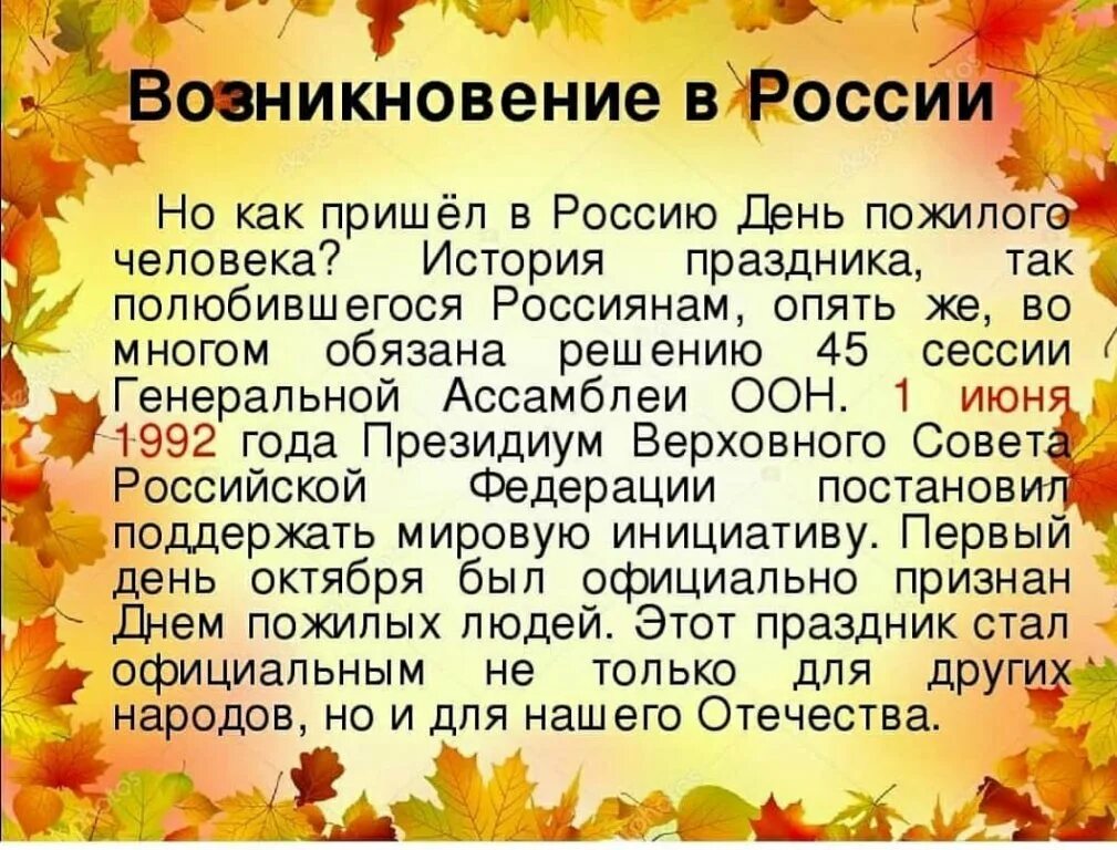 Почему важен день 5 октября. Праздник день пожилого человека. День пожилого человека история праздника. 1 Октября праздник день пожилого человека. Рассказ о дне пожилых людей.