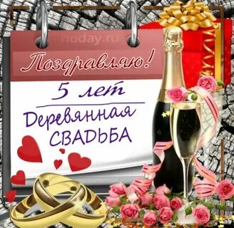 5 лет свадьба поздравления короткие