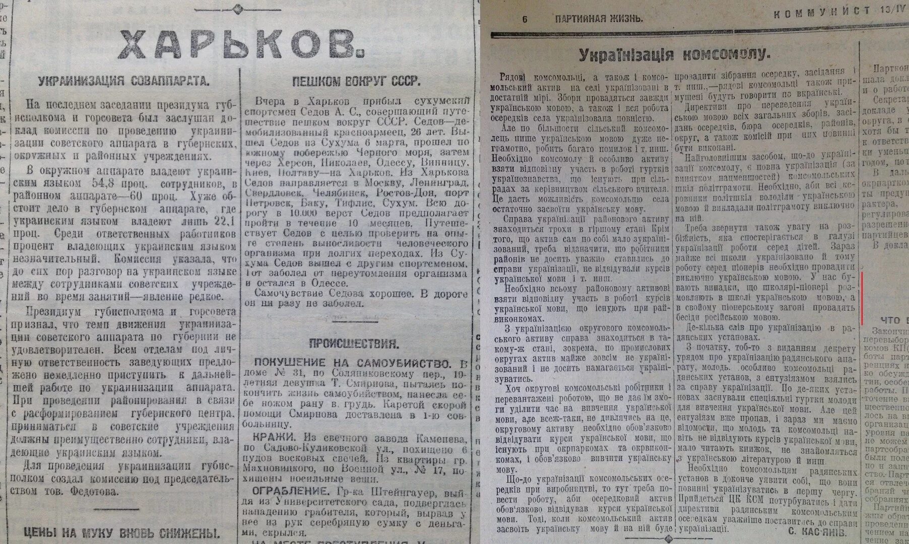 Разговор на украинском языке. Украинизация вырезки из газет. Украинизация при СССР. Украинизация 1925. Насильственная украинизация в СССР.