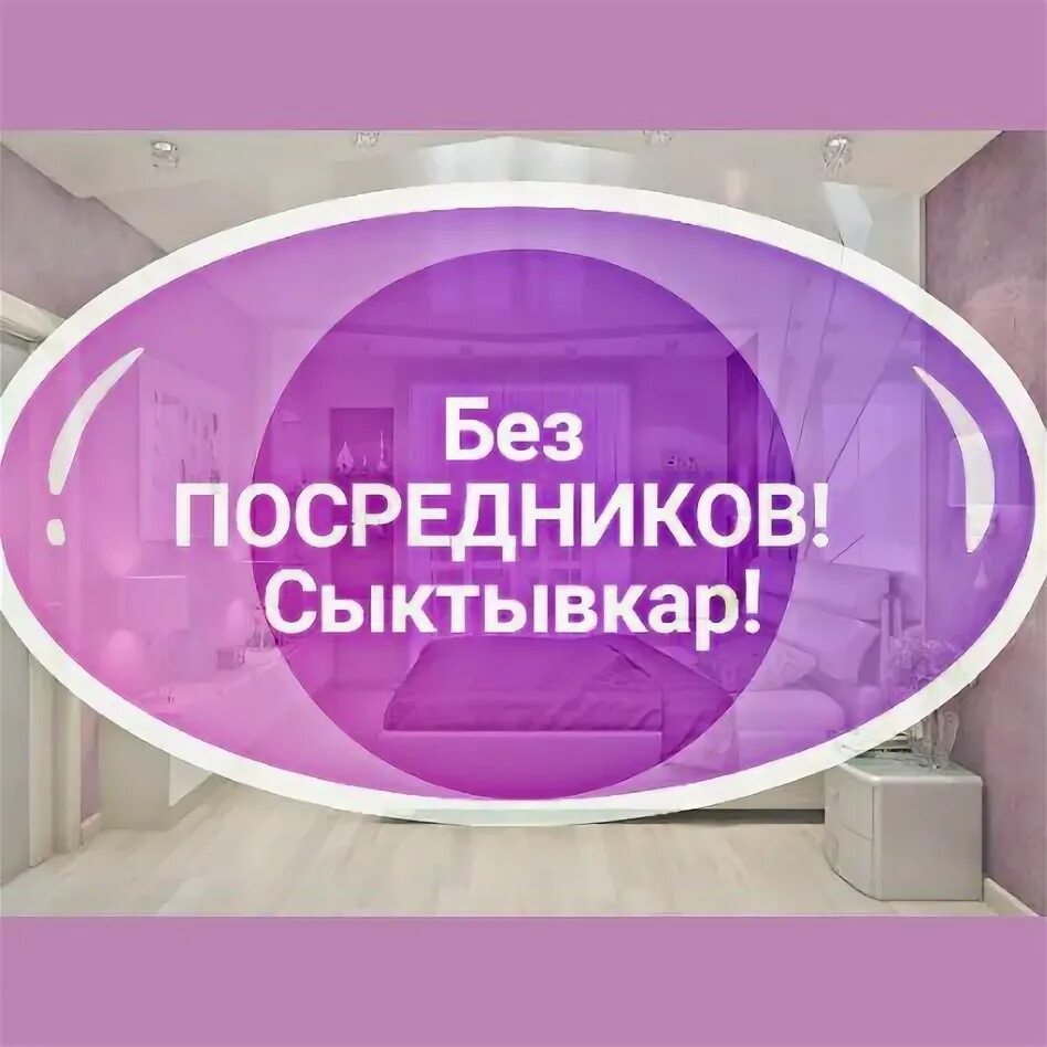 Без посредников сыктывкар. Квартиры сыктывкар подешевели. Катаева 19 сыктывкар. Без посредников сыктывкар. Недвижимость сыктывкар.