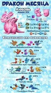 Месяц дракона