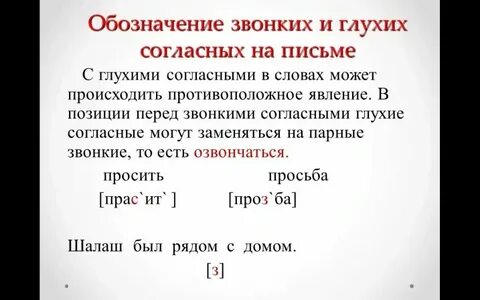 Слова с парными звонкими согласными звуками