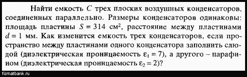 Площадь пластин плоского воздушного. Площадь пластин плоского воздушного