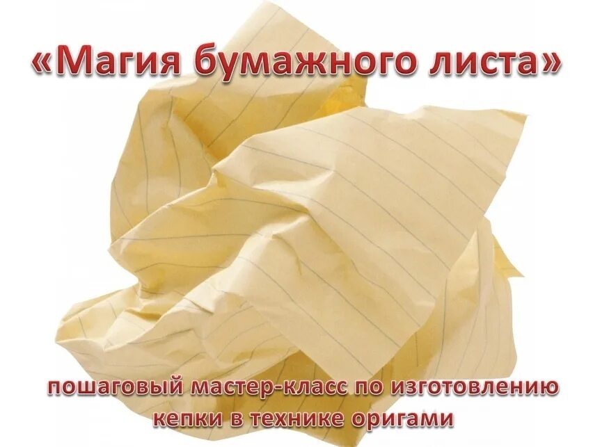 Мастер лист. Мастер лист