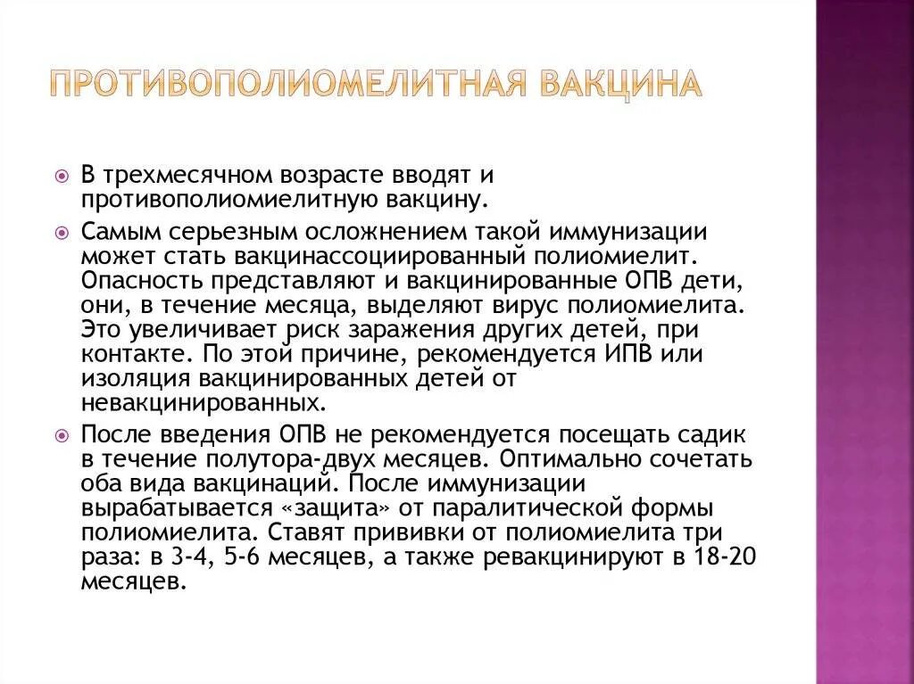 Полиомиелит вакцина ревакцинация. Прививки против полиомиелита. Вакцинация против полиоми. Ревакцинация против полиомиелита. Вакцина от полиомиелита осложнения.