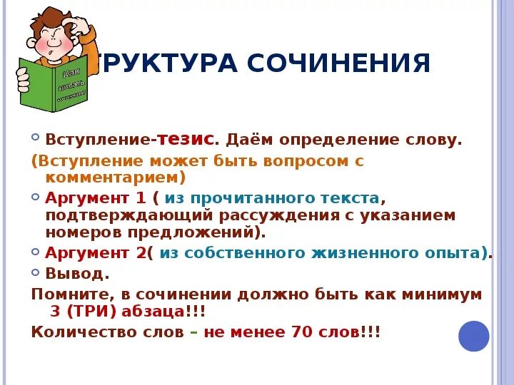 Сострадание сочинение тезис. Вступление в сочинении. Вступление в сочинении рассуждении. Определение вступление. Правильное вступление в сочинении.