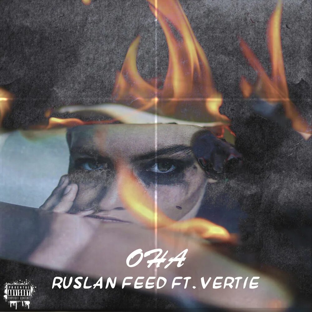 Песня feeding. Песня feeding. Набор музыки | feed me — high noon. Feed the fire текст. Песня feeding.