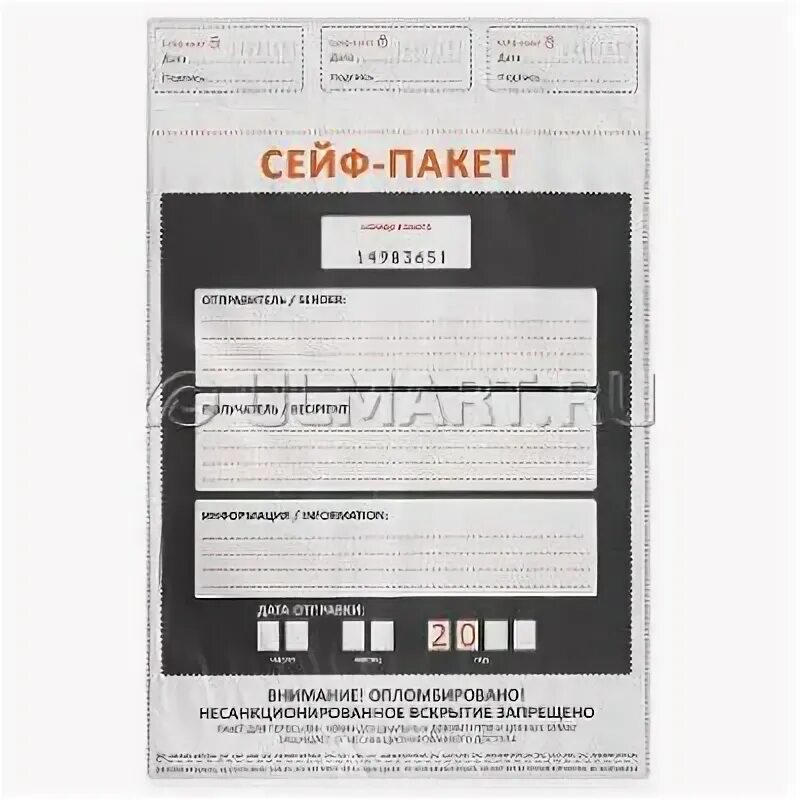 Сейф пакет для конфиденциальных документов. Сейф-пакет 445*540 мм. Сейф-пакет для отбора проб пищевой продукции (296*400 мм). Неиспользованные марки для сейф пакетов. Сейф пакет ширина 438.