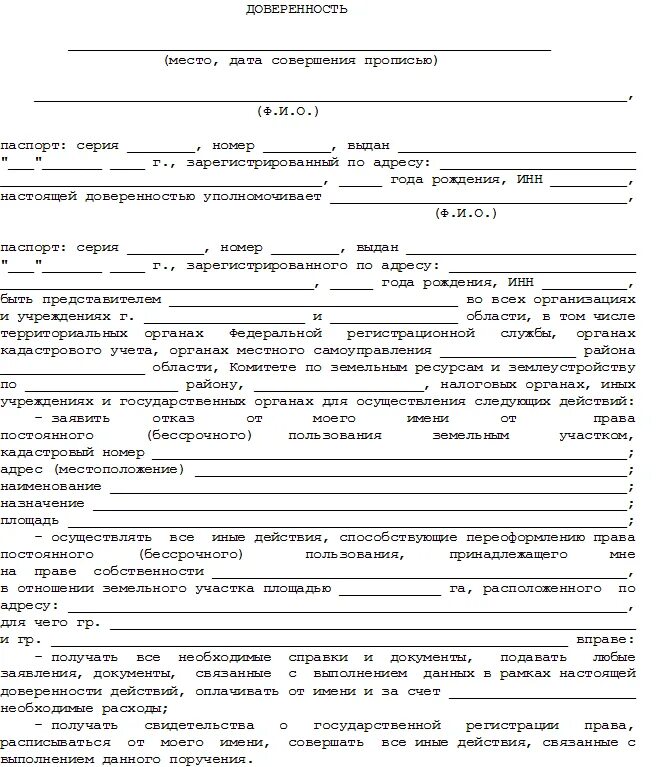 Оформить собственность по доверенности