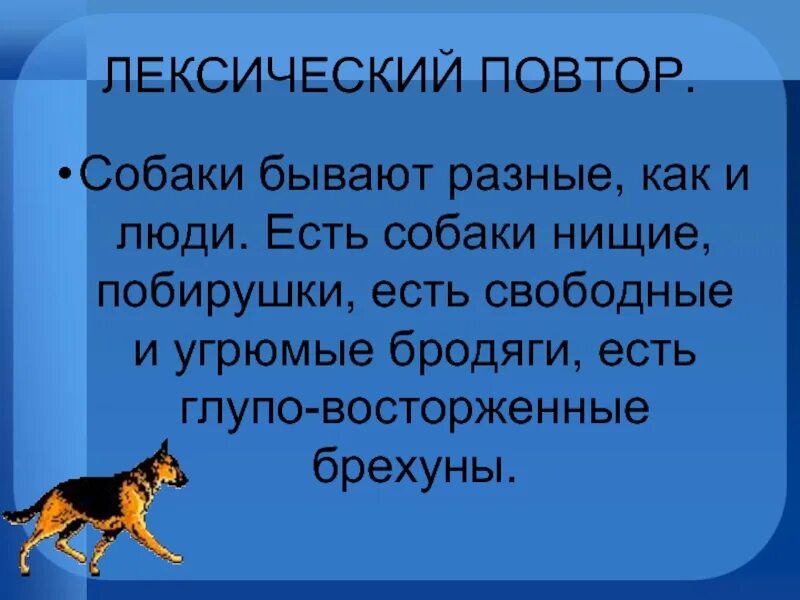 Лексическое значение собака. Лексическое значение собака