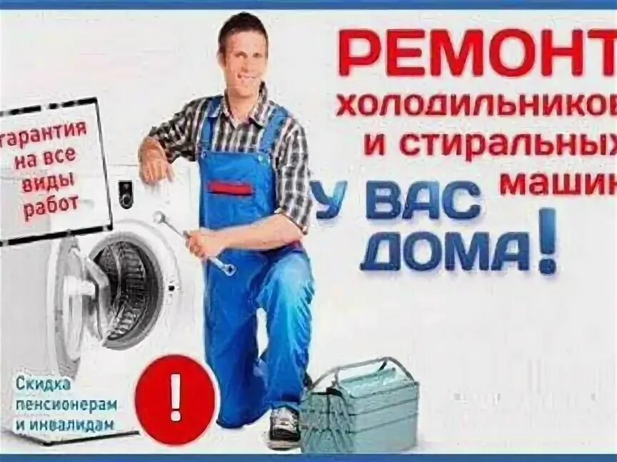 Мастер по ремонту холодильников и стиральных машин. Ремонт стиральных машин бузулук. Ремонт техники, машин. Холодильник и стиральная машина. Ремонт стиральных машин.