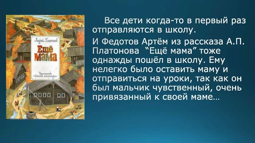 Расказ плотанова '"ещё мама. План по чтению рассказ еще мама. План по чтению рассказ еще мама. План еще мама 3 класс по литературному чтению. Главная мысль рассказа еще мама.