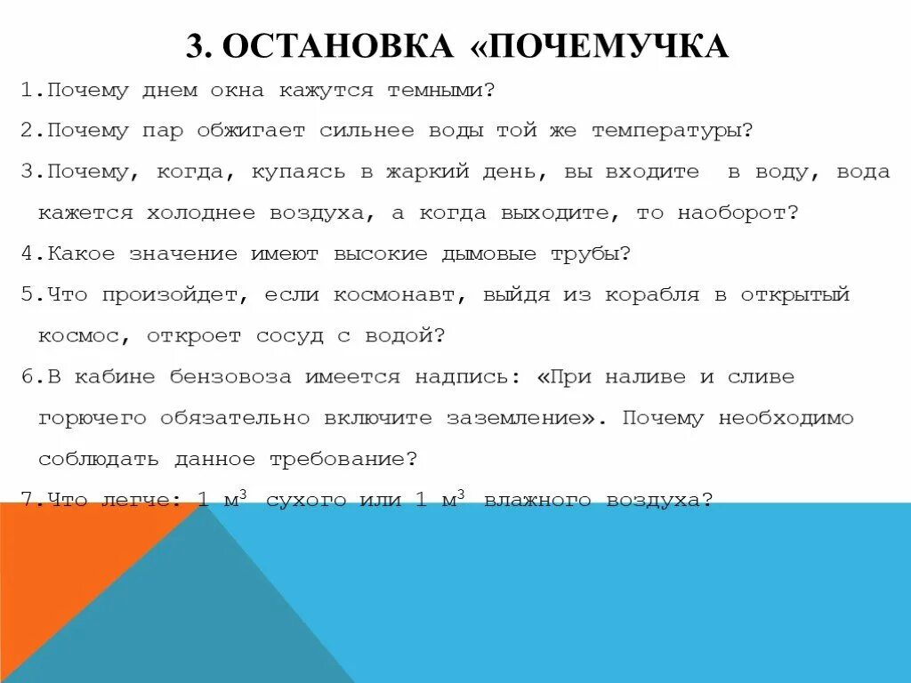 Чем объясняется, что днем с улицы окна кажутся темными?. Почему днем окна домов кажутся темными. Почему вода кажется холоднее воздуха. Теплее или холоднее воздуха кажется вам вода когда. Почему воздух при температуре 20 не кажется