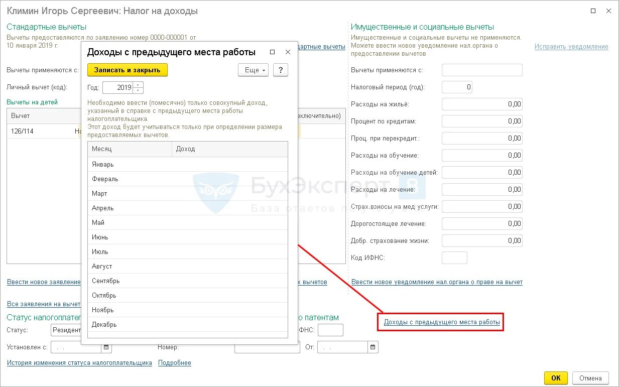 Доход по предыдущему месту работы. Вычеты на детей в 1с 8.3 ЗУП. Доходы с предыдущего места работы в 1с. Вычеты на детей в 1с. Доходы с предыдущего места работы.