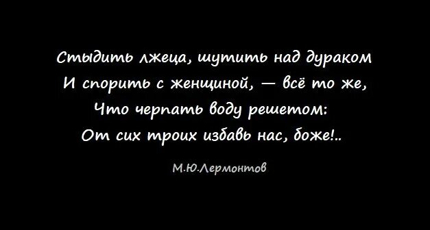 Лжец говорит правду это. Высказывания про лжецов. Лжец цитаты. Цитаты про лгунов. Стих про лжеца.