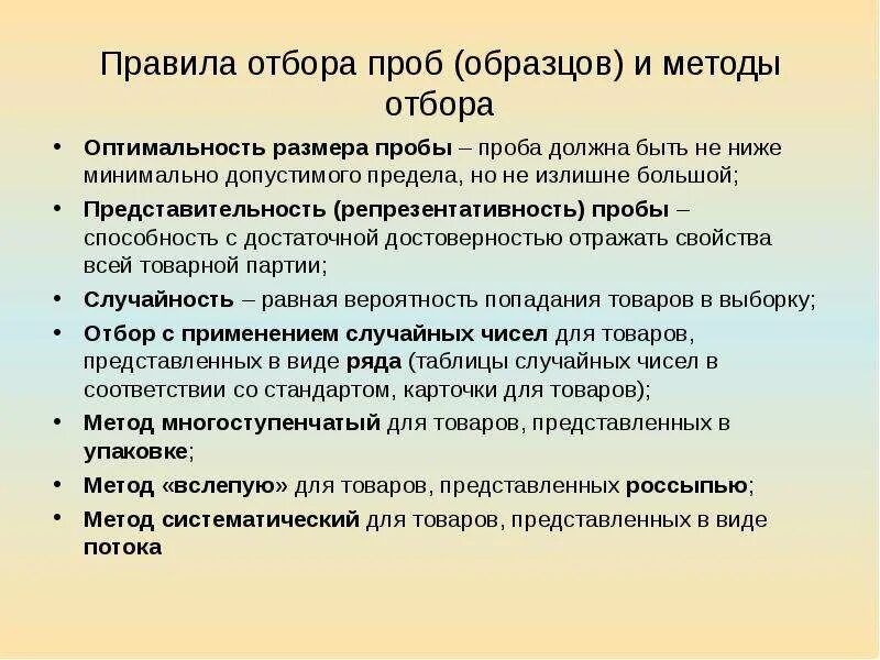 Правила и методы отбора проб. Виды проб. Проба и образец пример. Регламент отбора проб. Фиксированная проба