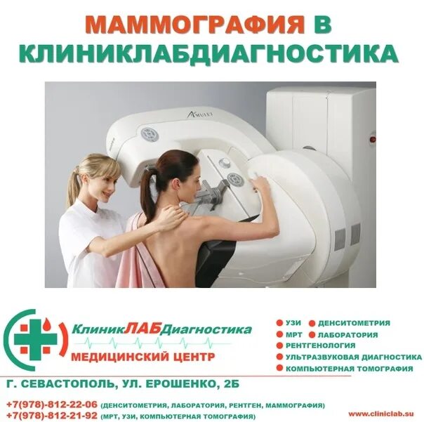 Маммография. Компьютерная маммография. Маммолог заболевания. Платная маммография. Как сделать маммографию в поликлинике
