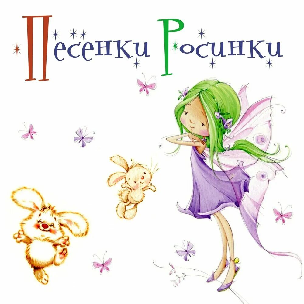 Цветы из мультика про фей. Фея моря ноты. Стишки про фею для детей. Песни про фей. Винкс описание фей.